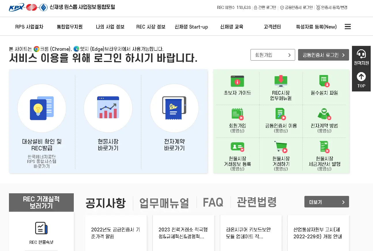신재생-원스톱-사업정보-통합포털