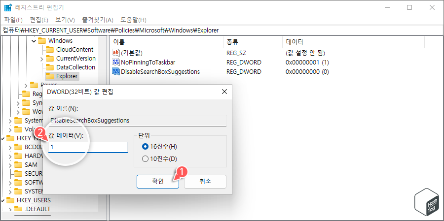 DisableSearchBoxSuggestions 값 데이터 변경