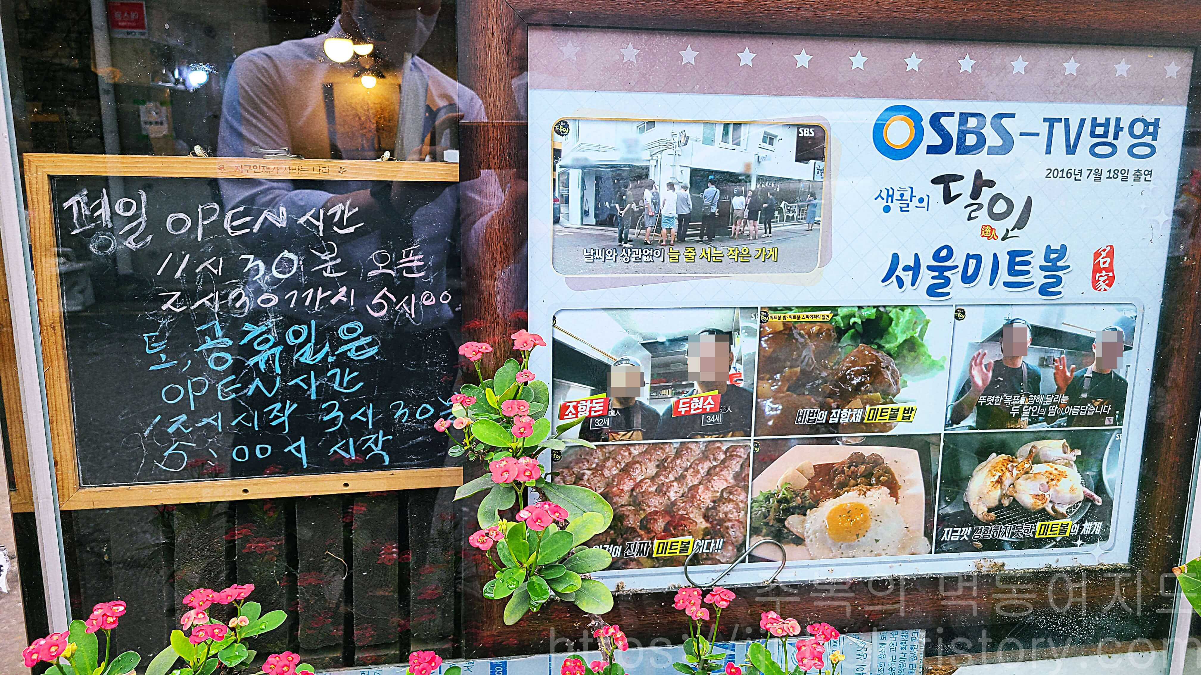 서울-서교동-서울미트볼-생활의-달인