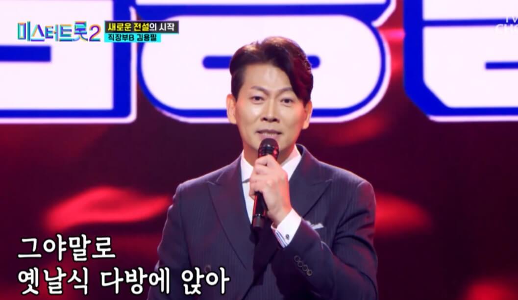 미스터트롯2 김용필
