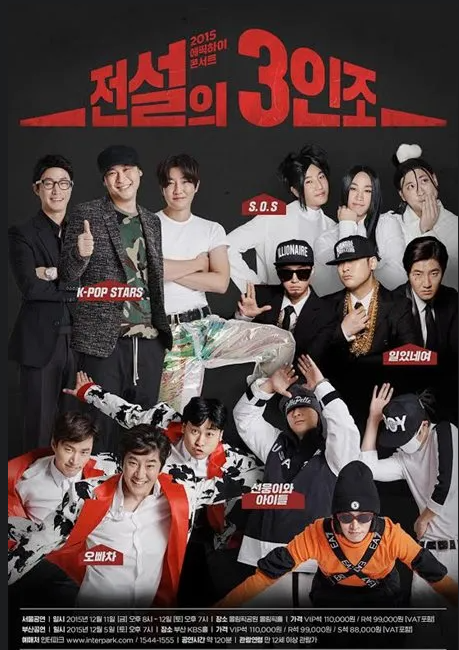 2025 에픽하이 콘서트