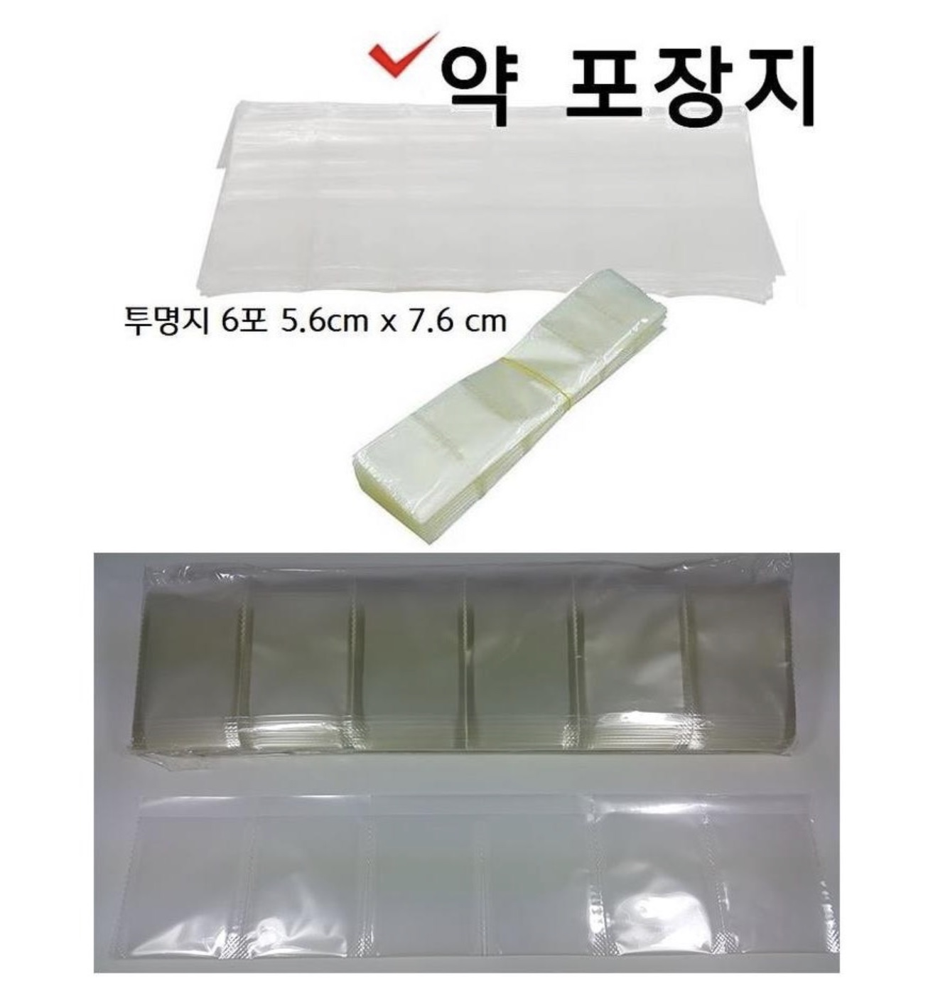 약 포장봉투