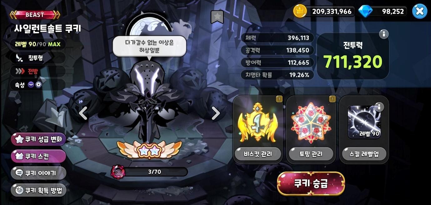 사일런트솔트 쿠키 추천 즉사기가 사기임