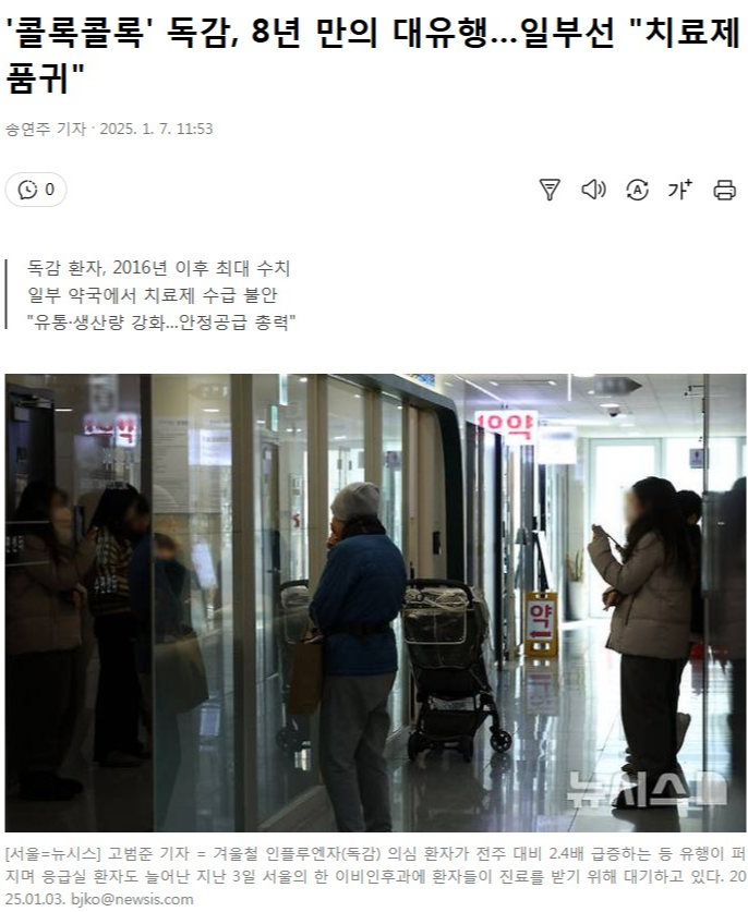 독감대유행 신문 스크랩