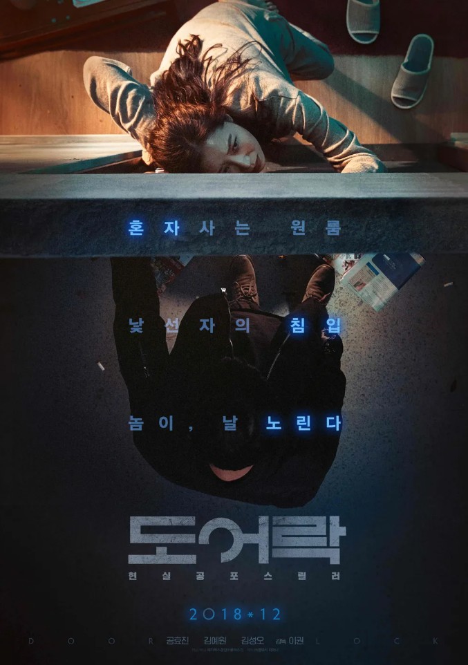 도어락 포스터 사진