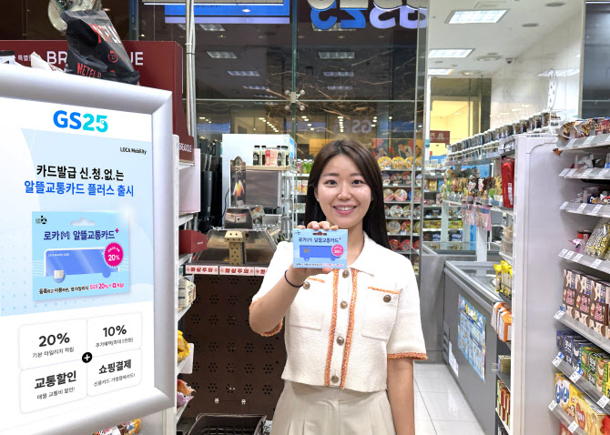 GS25 알뜰 교통카드