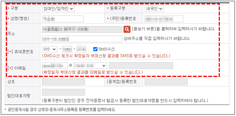 신청인정보 입력