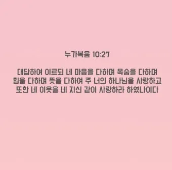 매일성경묵상과 실천(누가복음 10장 25-42절) 누가 내 참된 이웃입니까?_6