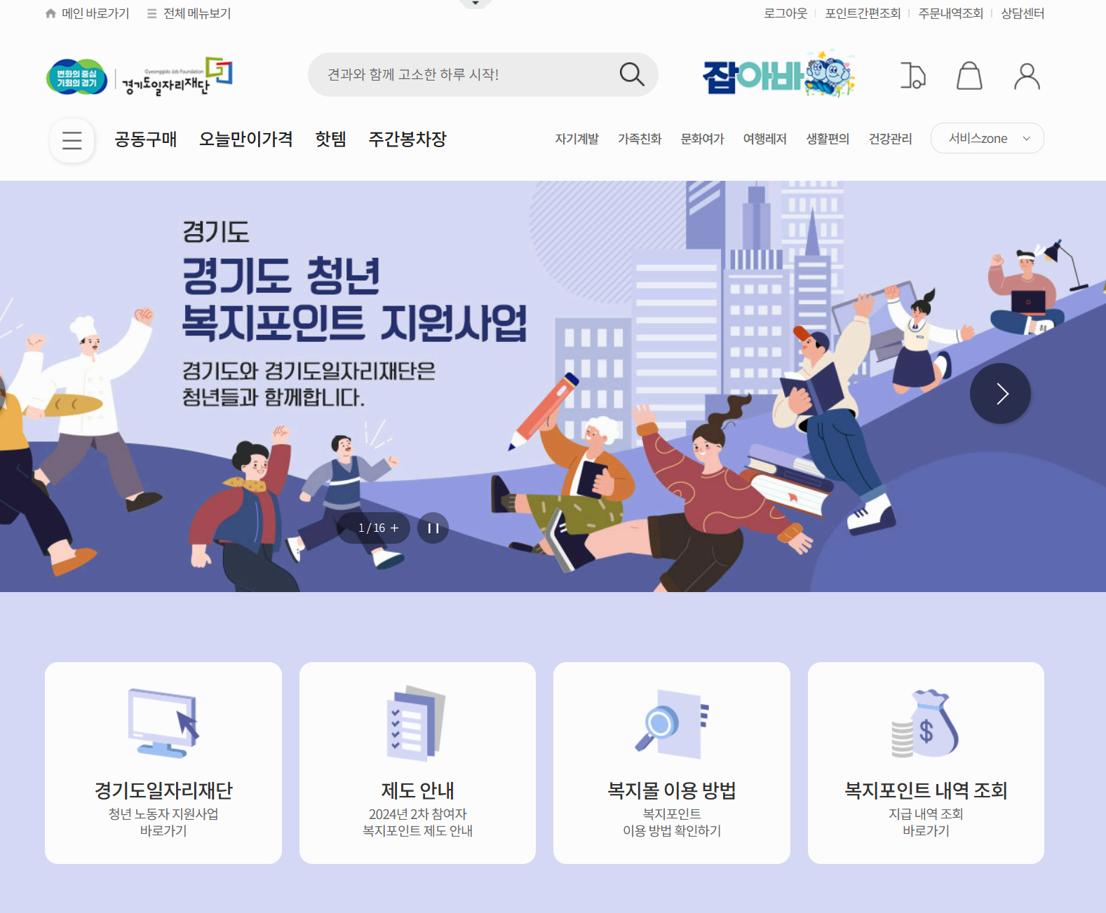 청년복지몰 화면