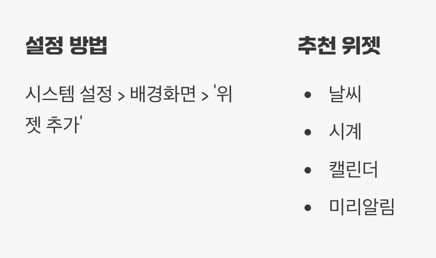 똑똑한 첫 화면의 탄생, 위젯 추가하기
