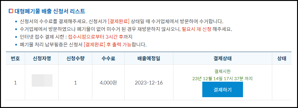 대형폐기물 인터넷신고 방법