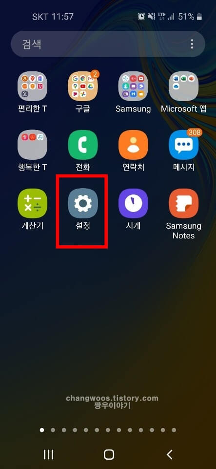갤럭시-설정-앱