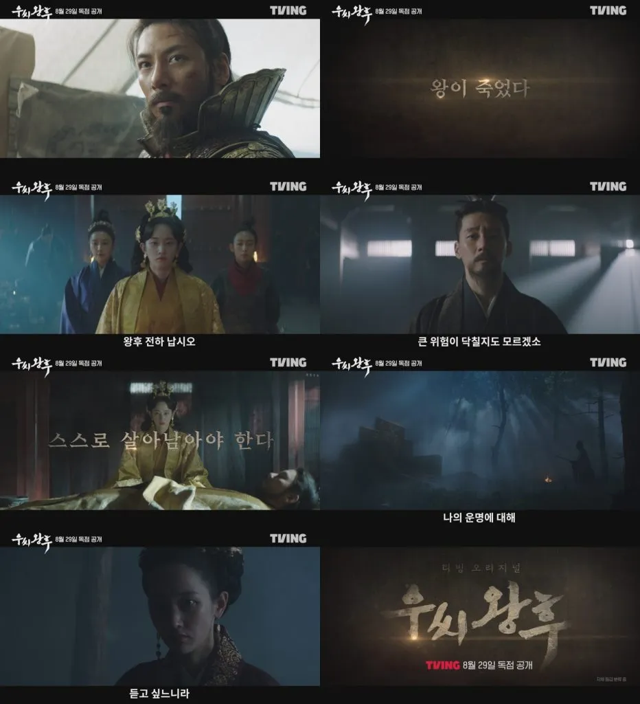 우씨왕후 티저 영상