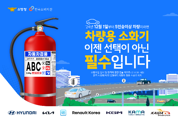 자동차 소화기 의무 설치 거치 방법과 소화기 종류 추천