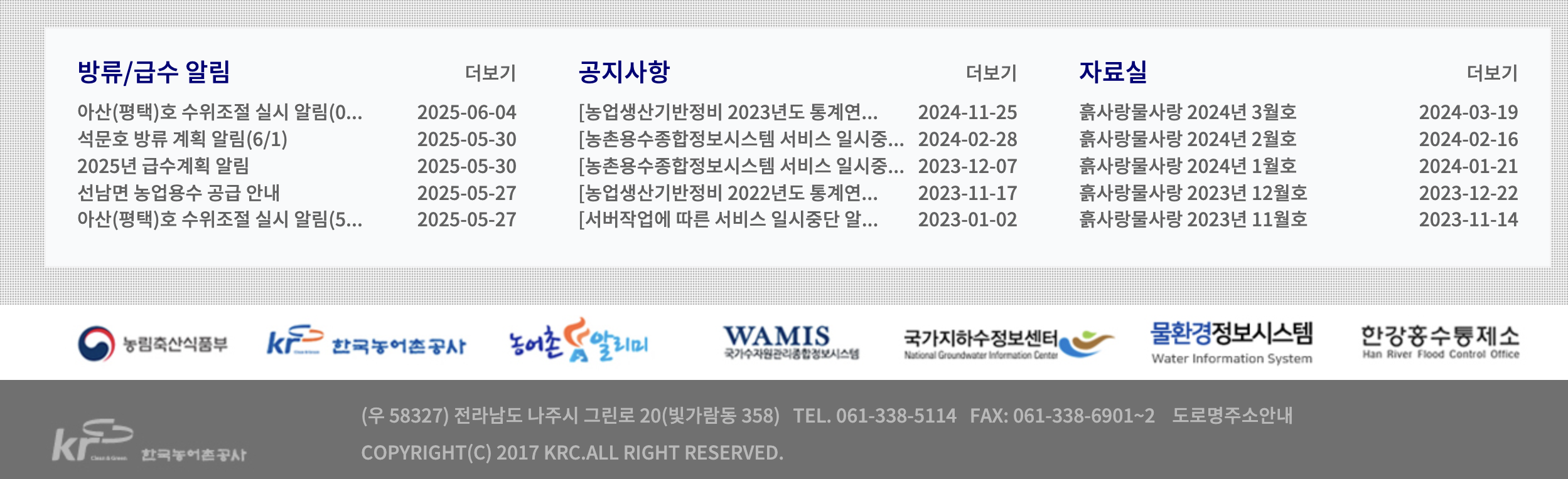 농촌용수 종합정보시스템