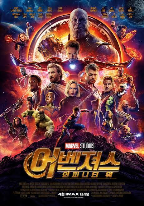 어벤져스: 인피니티 워 포스터