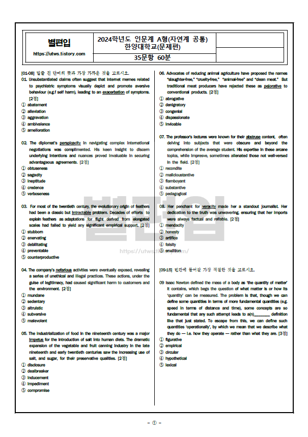 한양대-편입영어-2024-기출문제