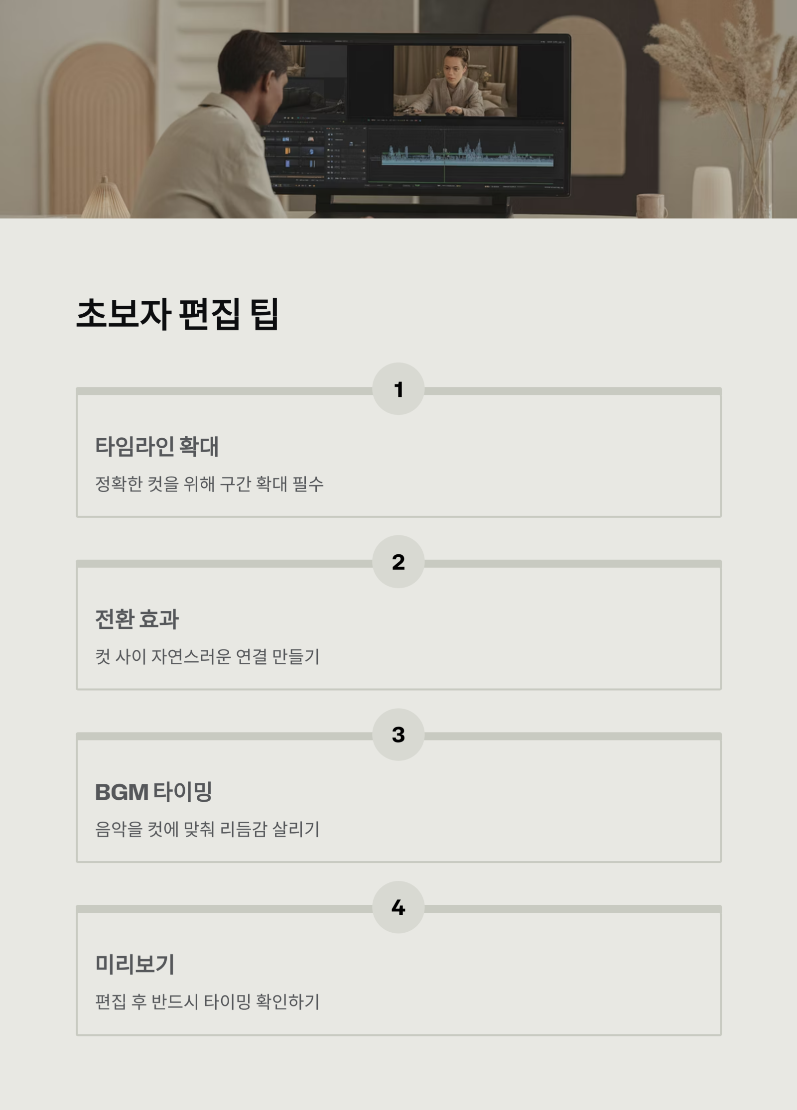 캡컷(CapCut) 초보자 가이드 – 10분 만에 영상 편집 완성