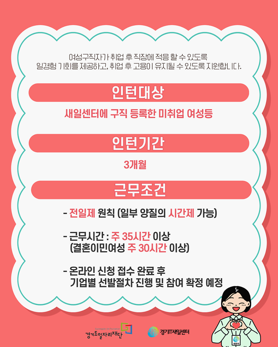 2026 새일여성 인턴제 참가자 및 참여기업 모집 안내