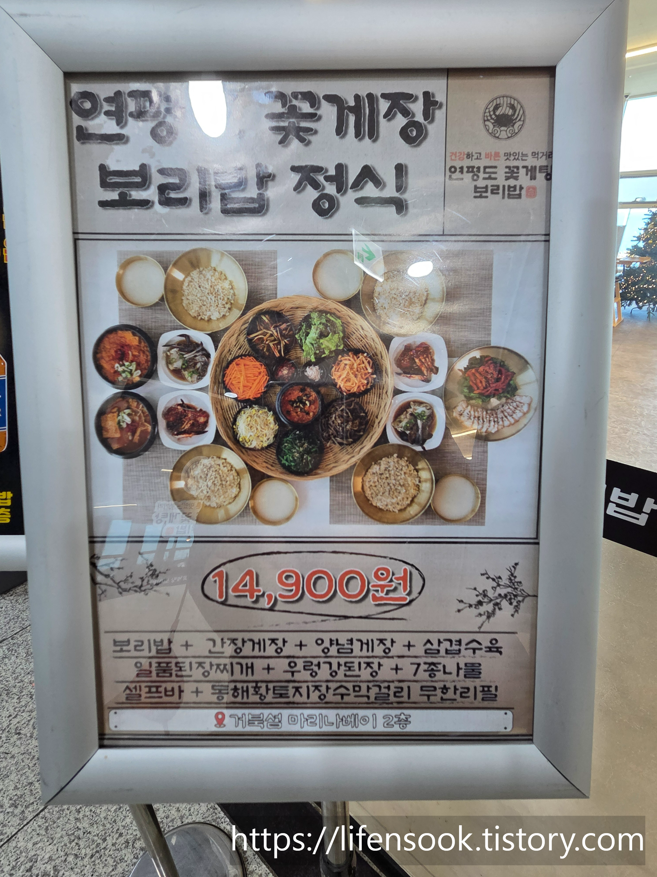 연평도 꽃게장 보리밥 정식 구성과 가격