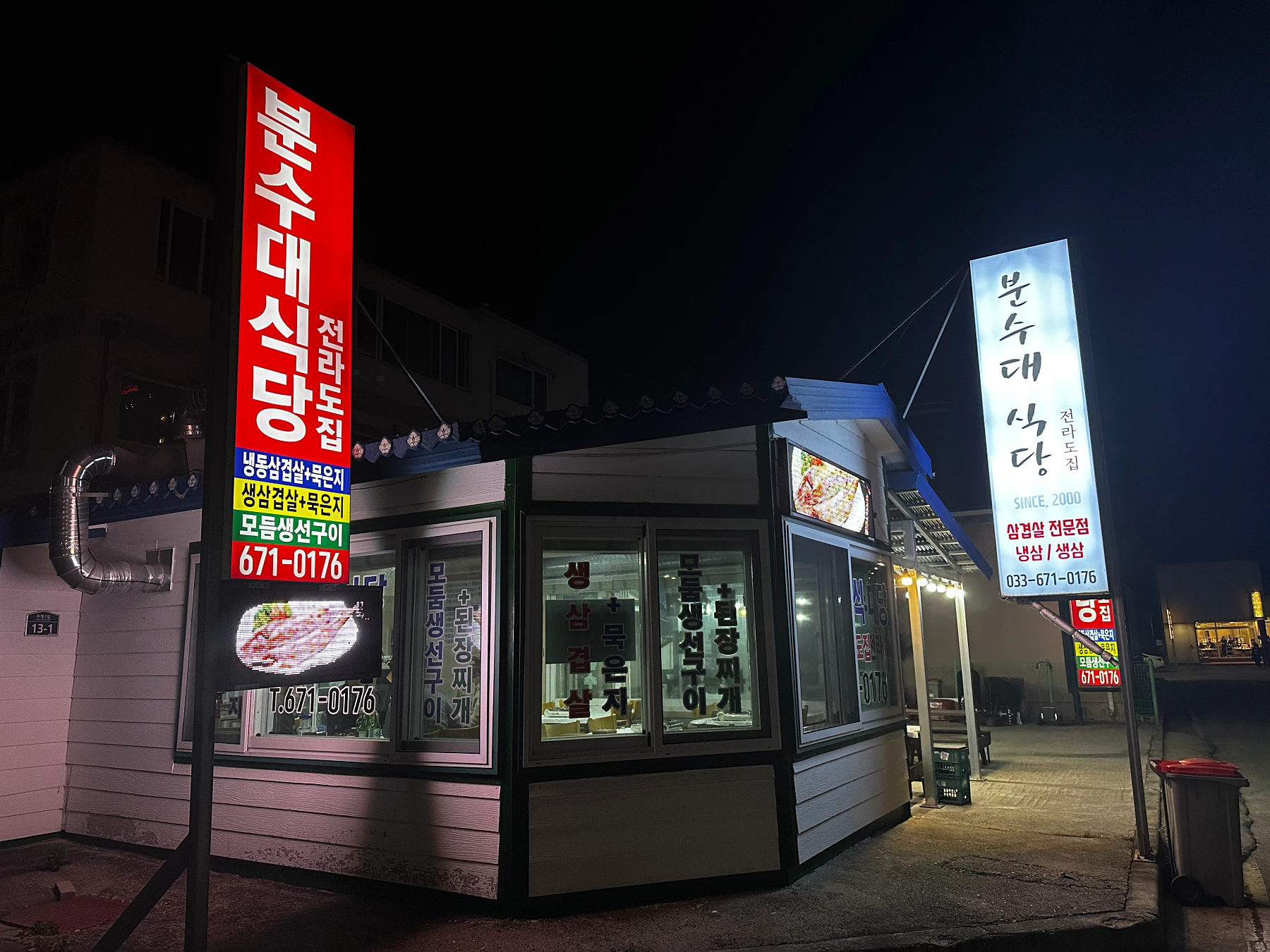 양양맛집분수대식당외관