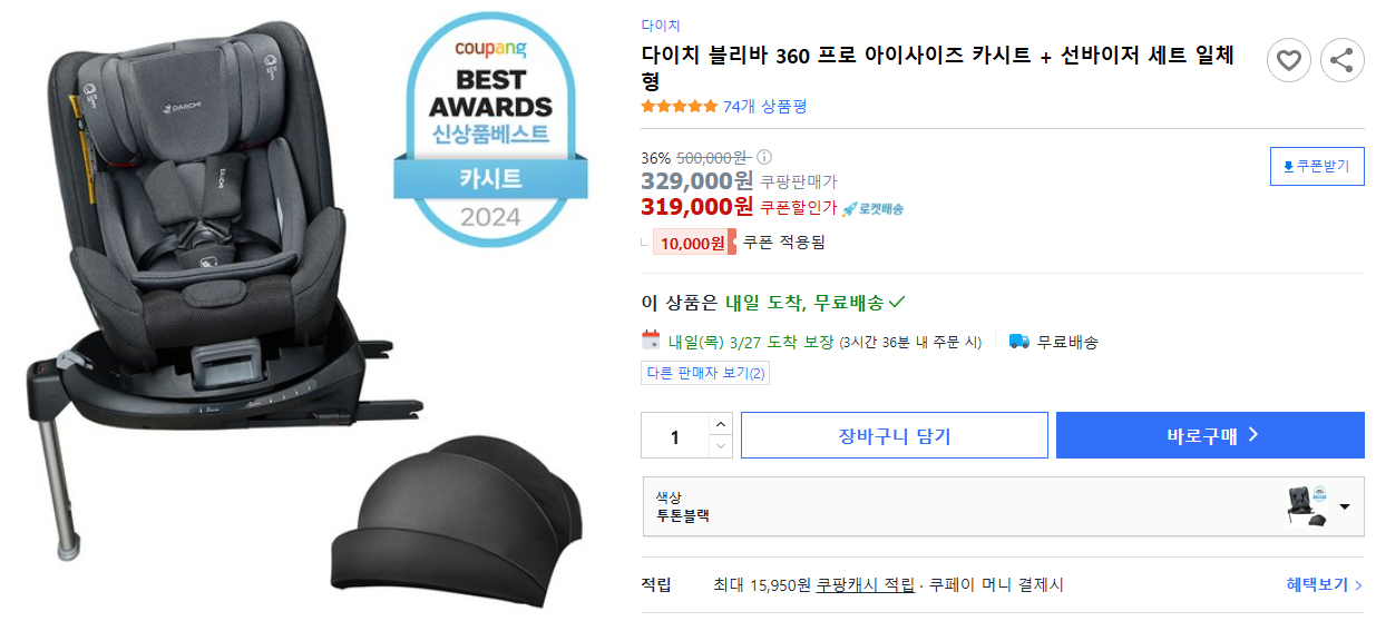 다이치-블리바-360-프로-아이사이즈-카시트-+-선바이저-세트-일체형