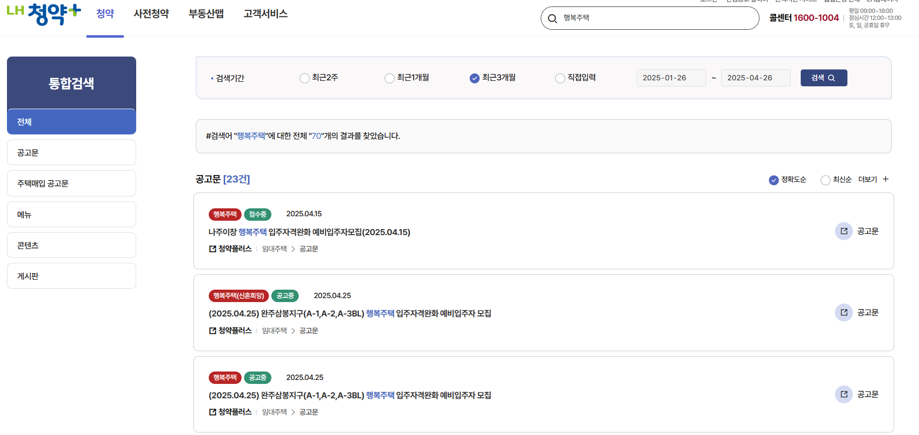 LH청약플러스
