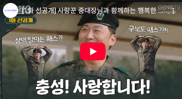 조백호대위 충성 사랑합니다!