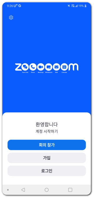 줌-다운로드-완료-앱-실행화면