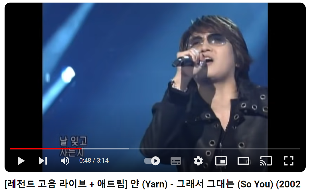 얀-그래서-그대는