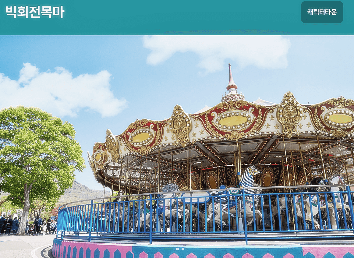 서울랜드 크라켄 아일랜드