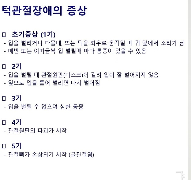 EBS명의-턱관절-고홍섭-교수-턱관절장애증상