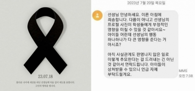 서이초 추모 프로필 금지