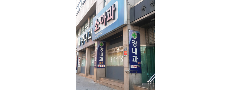 대구 서구 내과