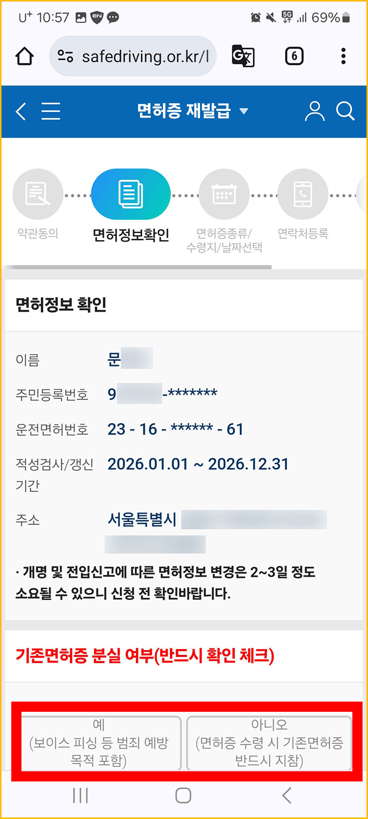 모바일 운전면허증 발급 방법
