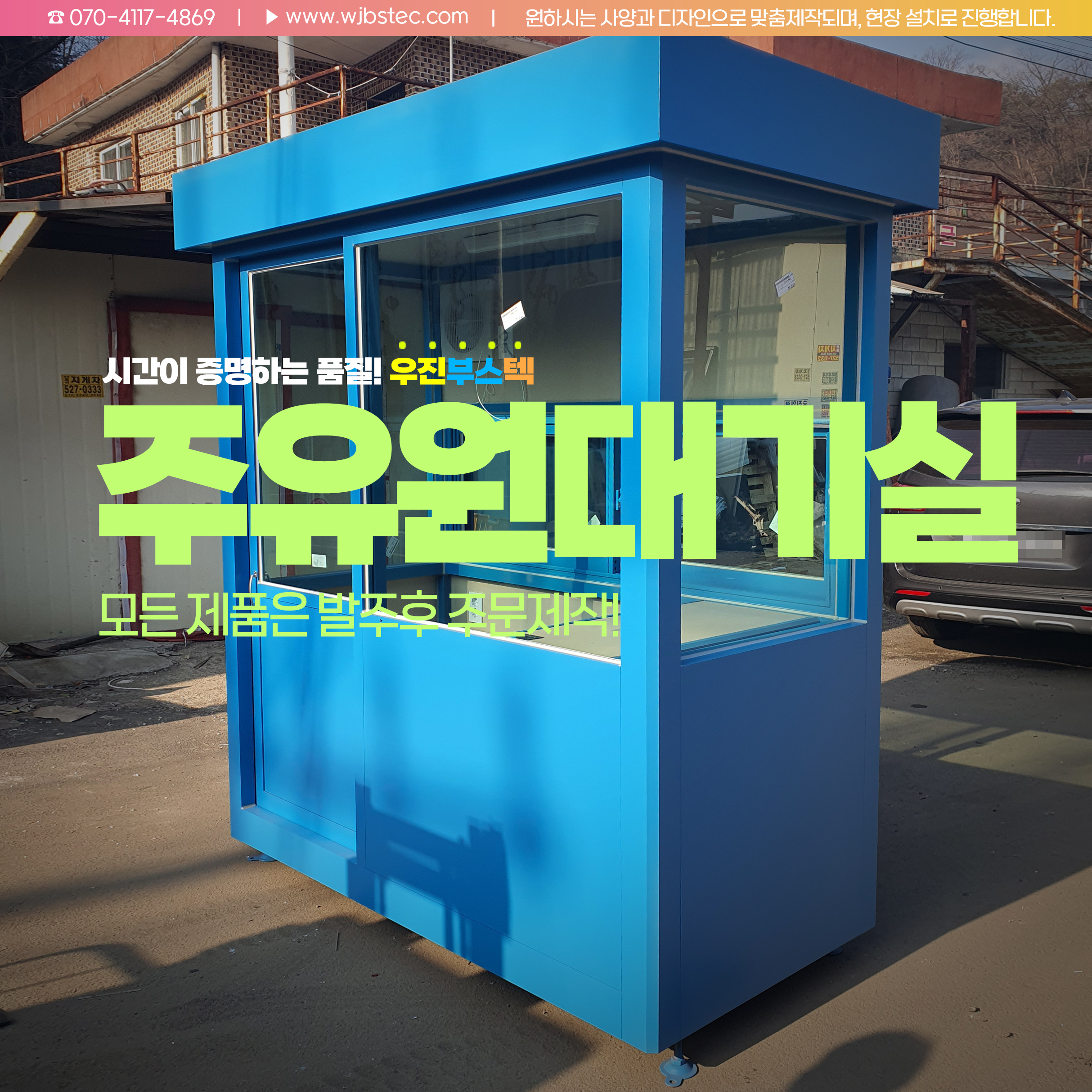 주유원대기실