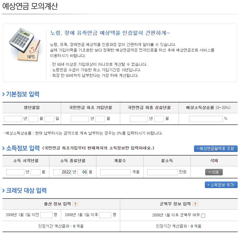 국민연금 예상연금 모의계산