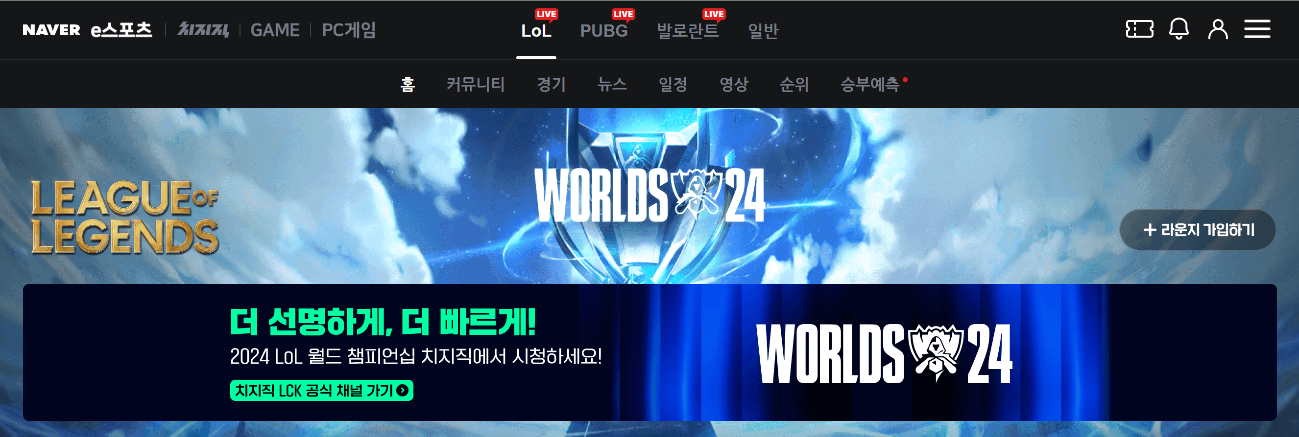 2024_롤드컵_결승전