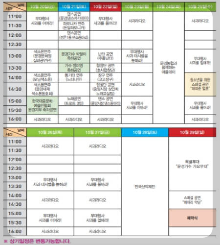 문경사과축제 일정표_1
