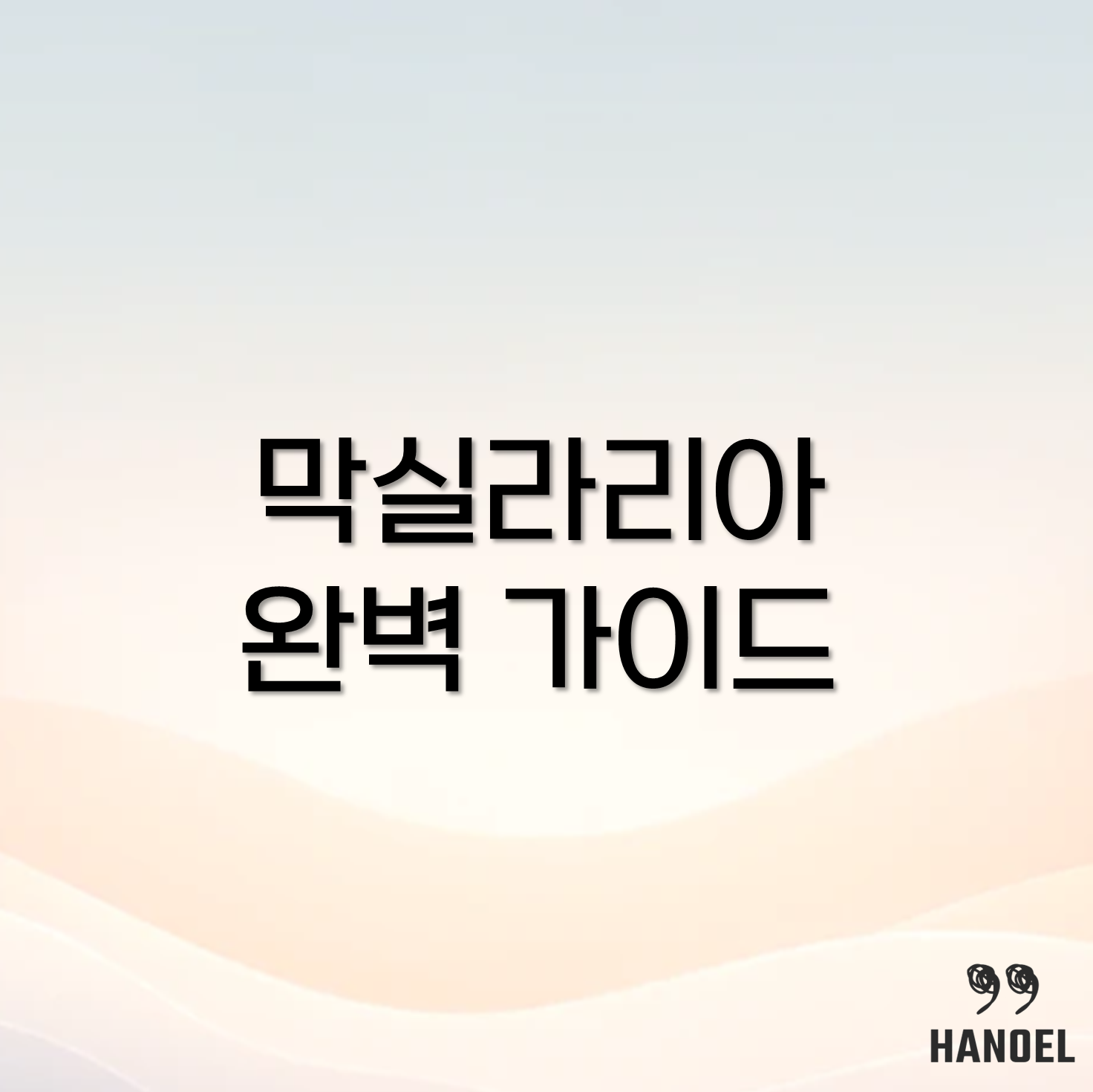 막실라리아