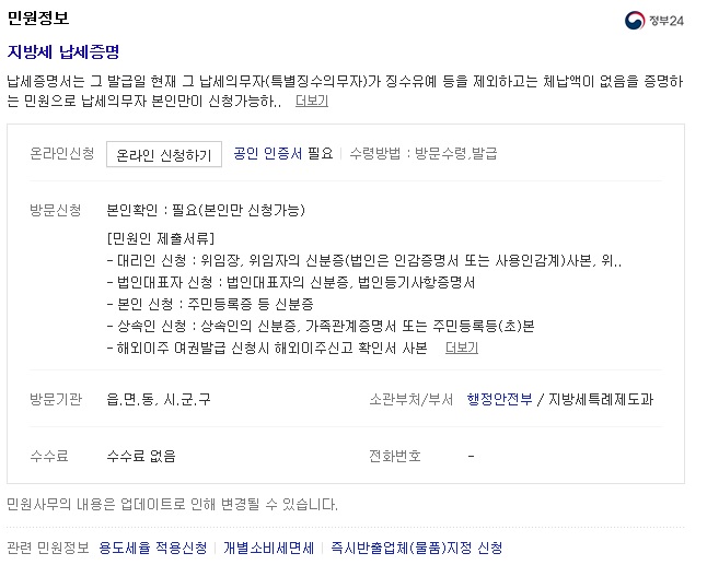 지방세-완납증명서-발급