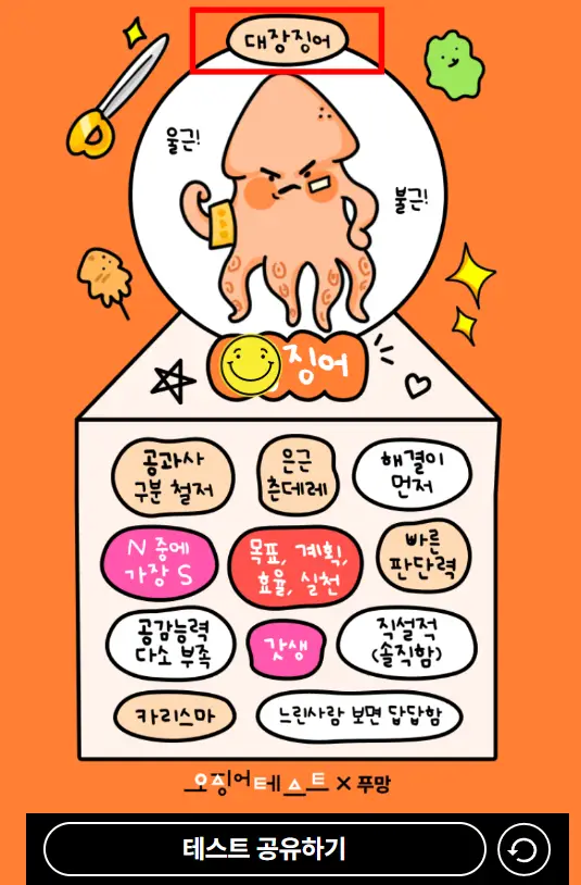 오징어-테스트-결과