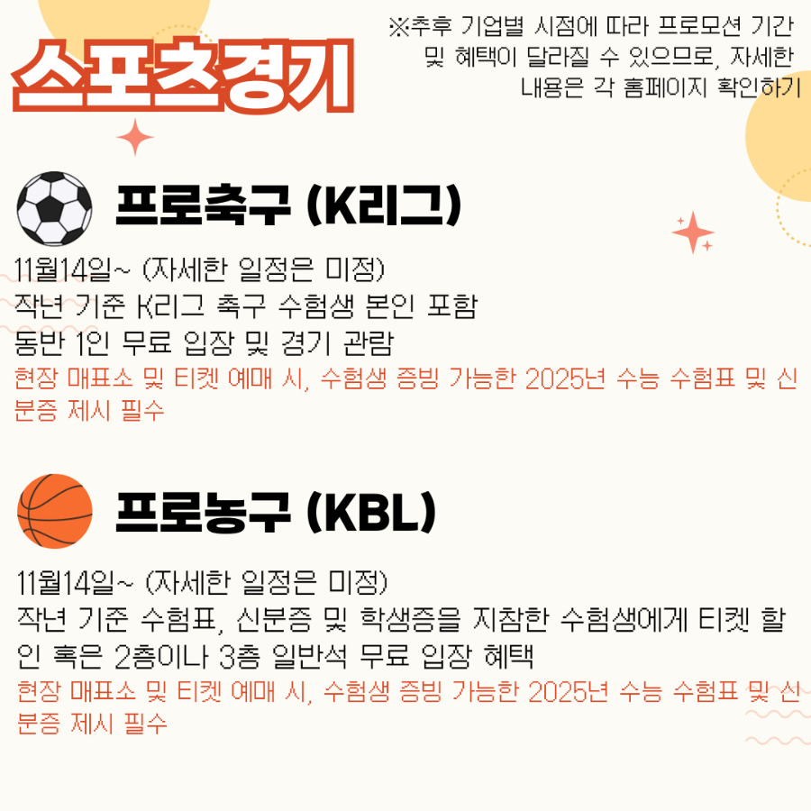 2025 수능 정보 및 수능 수험생 할인 혜택