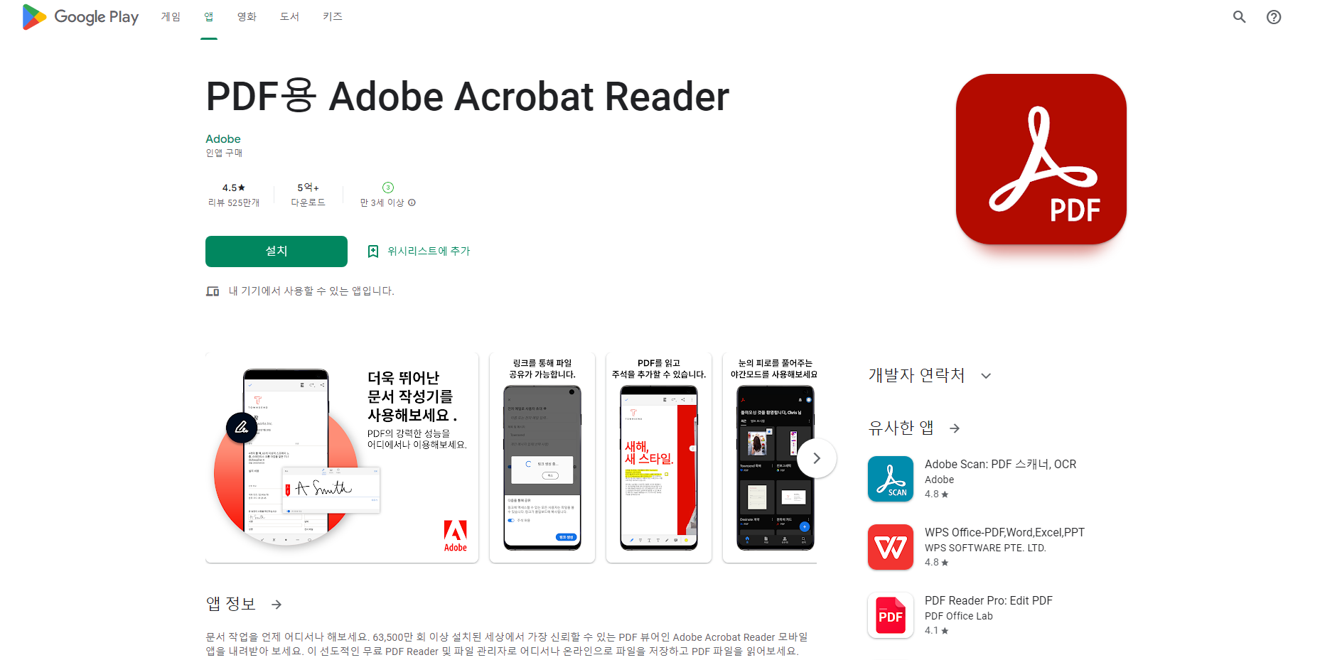 어도비 애크로뱃 리더(Adobe Acrobat Reader), PDF 리더, 문서 뷰어