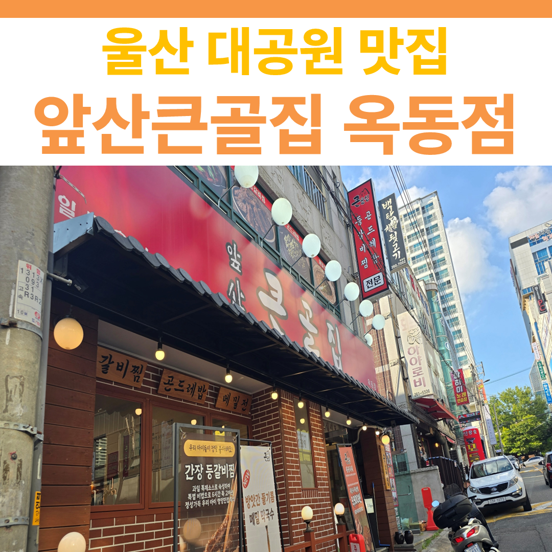 앞산큰골집 썸네일