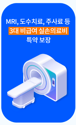 삼성화재 다이렉트 실손의료보험
