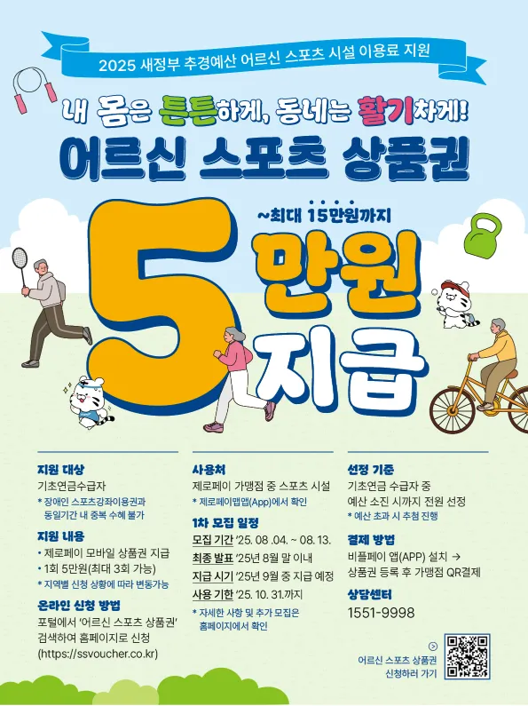 어르신 스포츠 상품권 사용방법｜비플페이 등록부터 제로페이맵 활용까지 정리_5