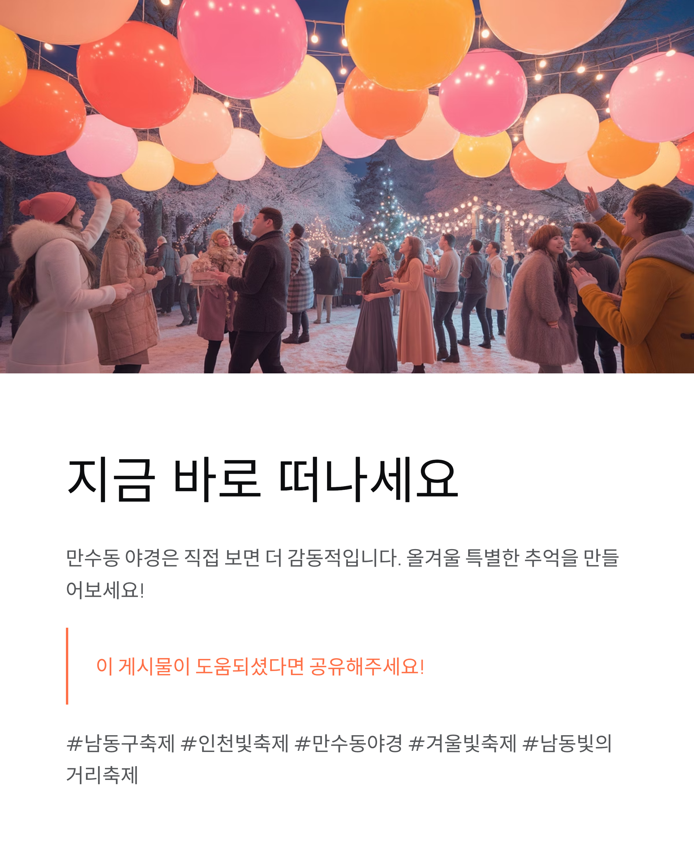 남동 빛의 거리 축제 (행사내용,행사위치,주차정보) 완벽정리!!