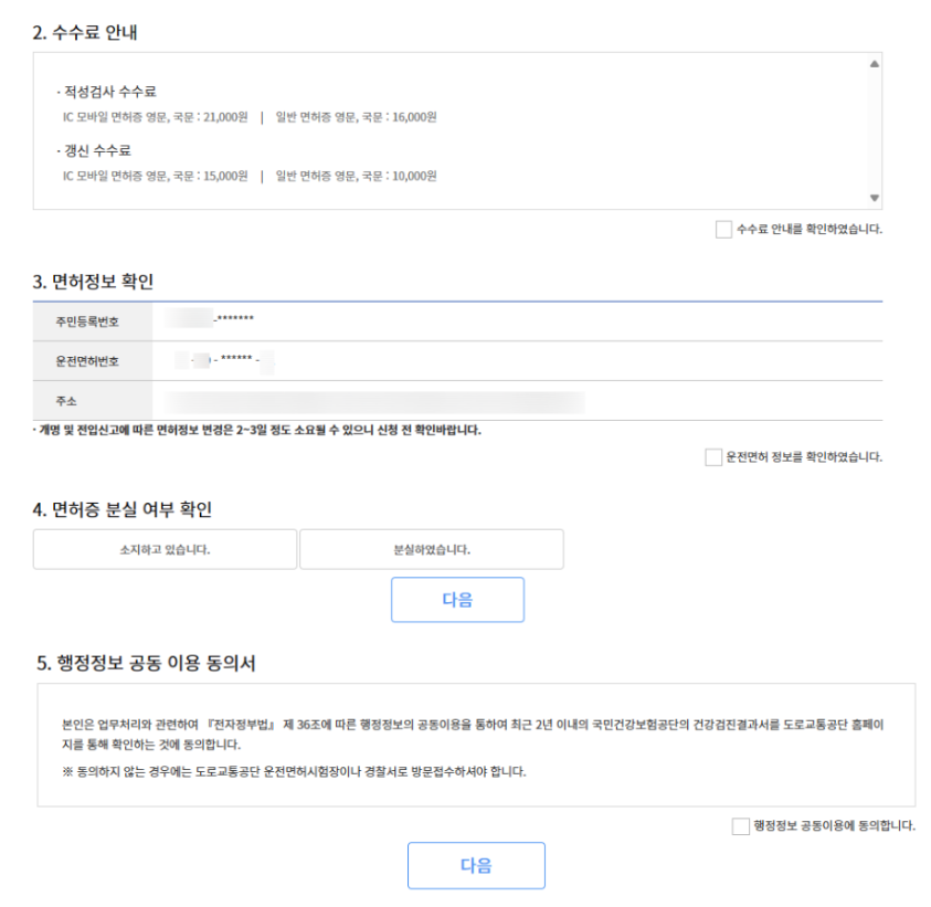 면허 갱신 과태료&amp;#44; 신청 방법&amp;#44; 필요서류&amp;#44; 비용 알아보기(1종&amp;#44;2종&amp;#44;온라인)