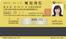 금융카드형 장애인 등록증